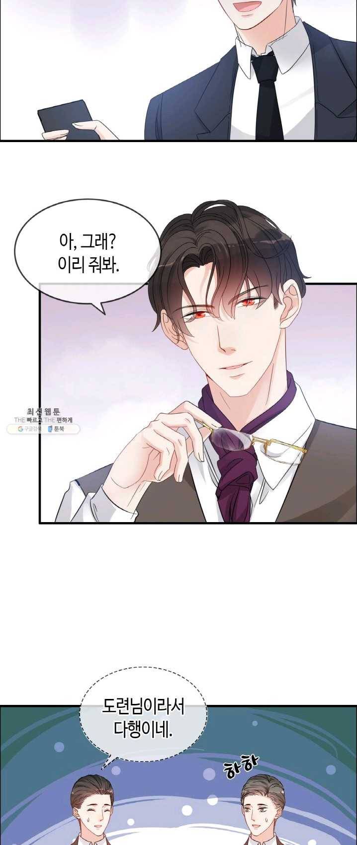 속도위반 대표님과 계약 아내 304화 4