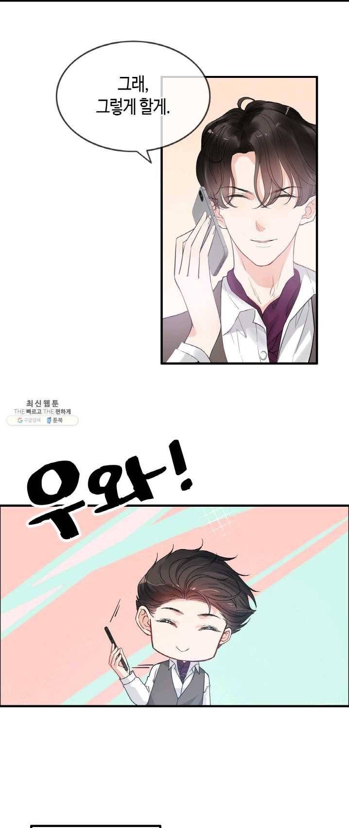 속도위반 대표님과 계약 아내 304화 8