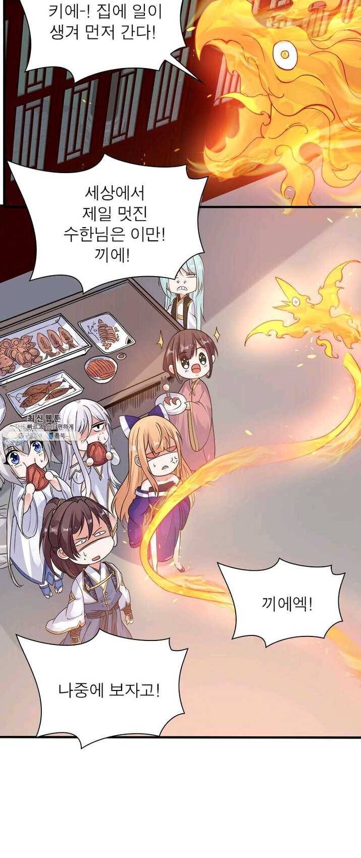 강신전기 49화 2