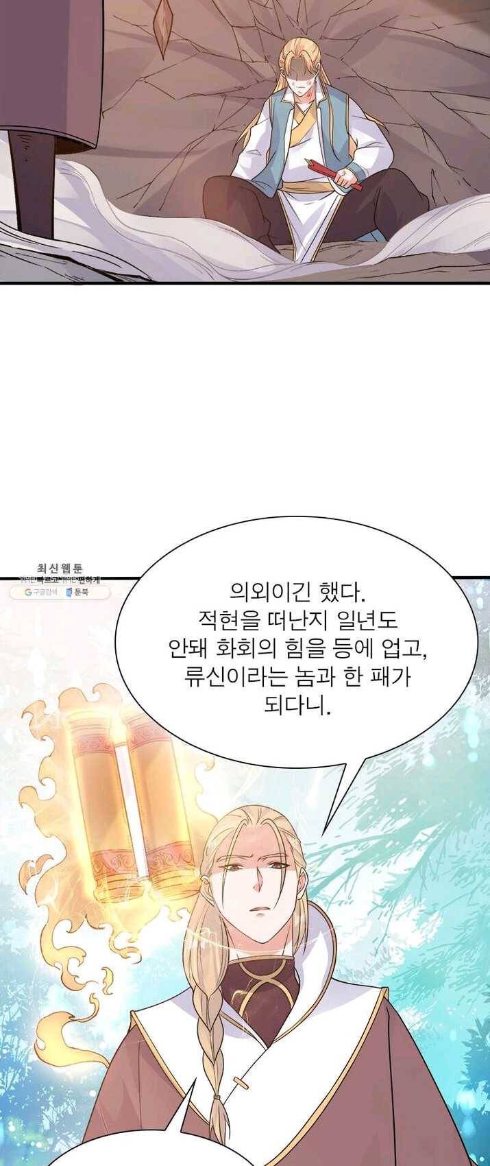 강신전기 49화 6