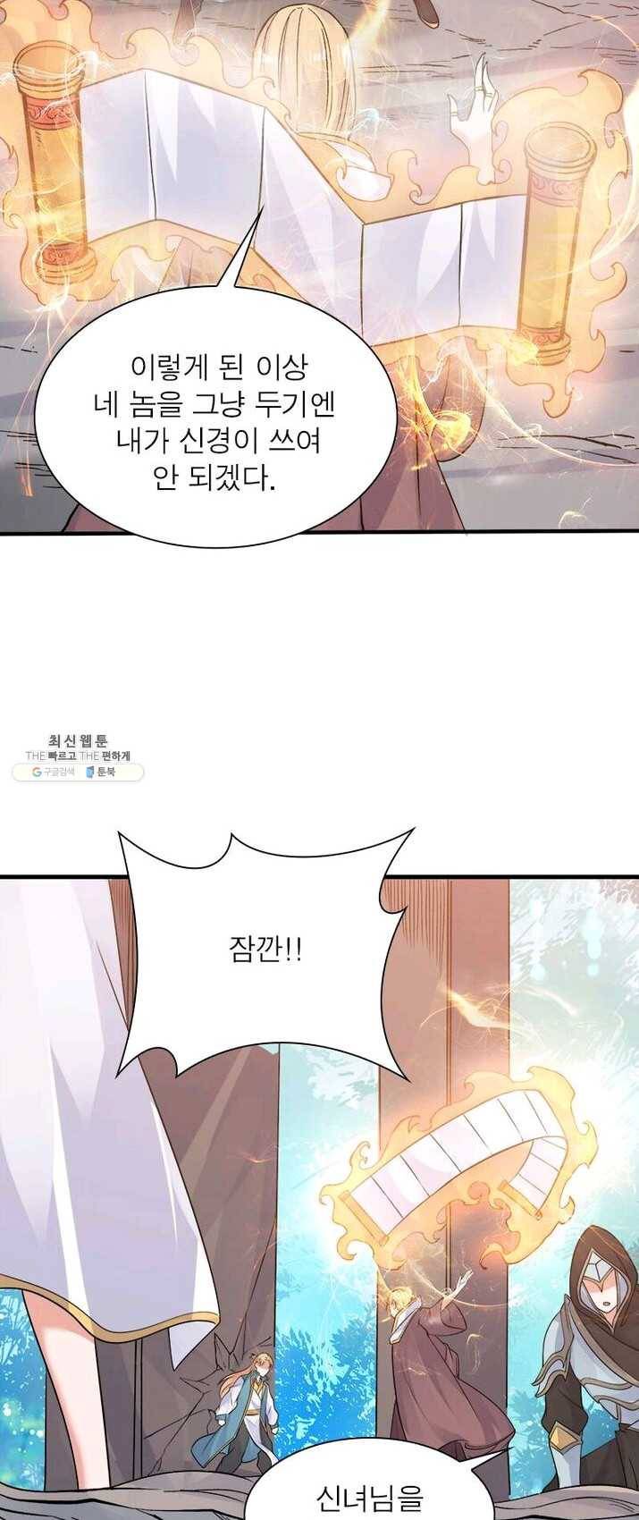 강신전기 49화 8