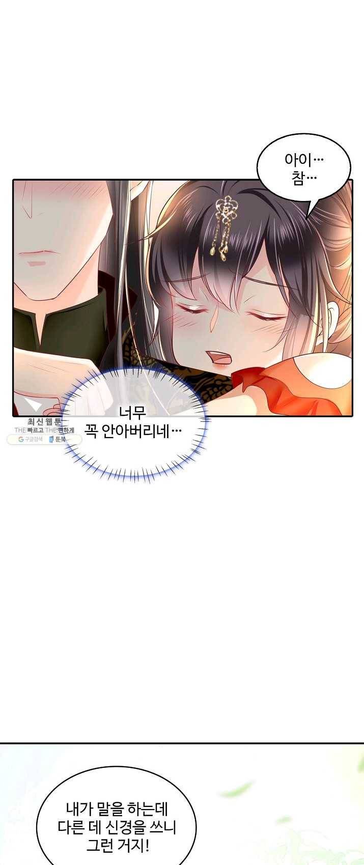 절세의비 63화 5