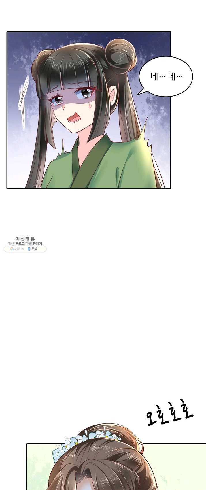 절세의비 63화 8