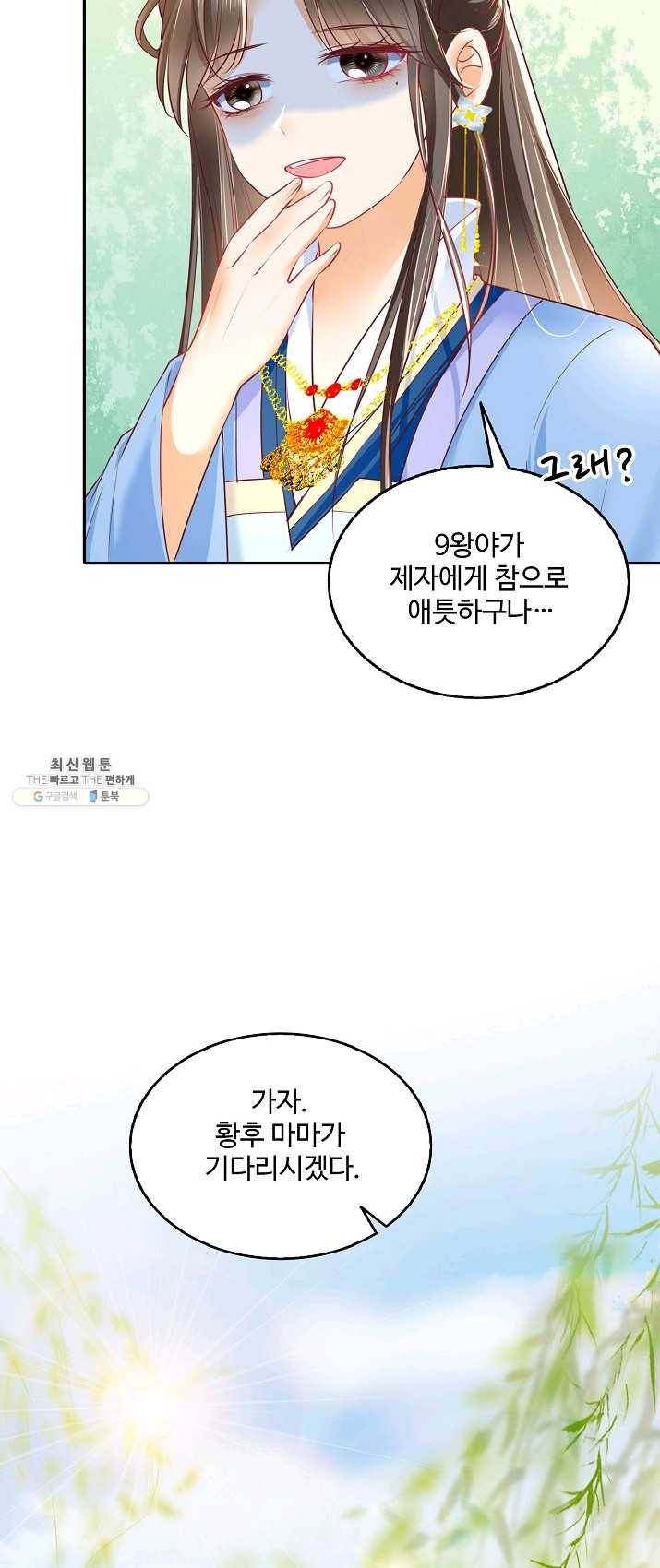절세의비 63화 9