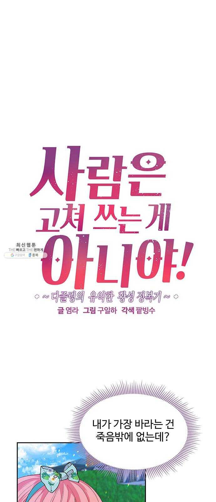 사람은 고쳐 쓰는 게 아니야! 19화 1