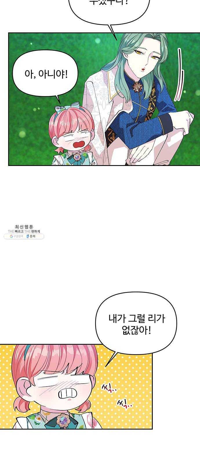 사람은 고쳐 쓰는 게 아니야! 19화 10