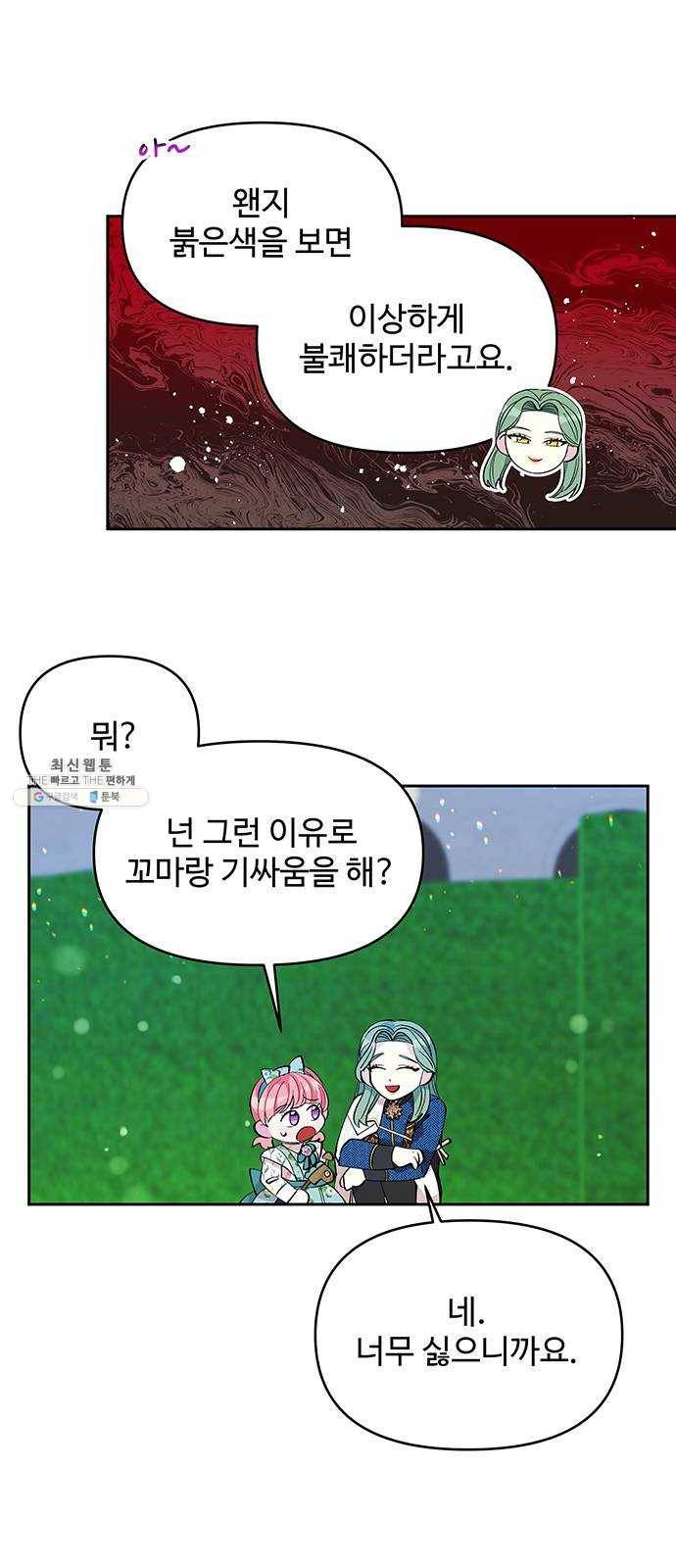 사람은 고쳐 쓰는 게 아니야! 19화 13