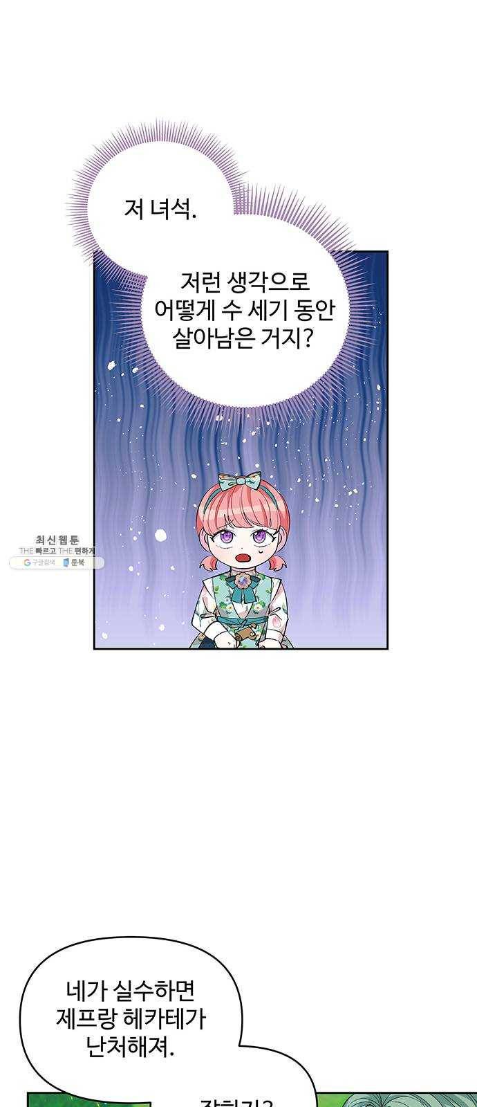 사람은 고쳐 쓰는 게 아니야! 19화 14