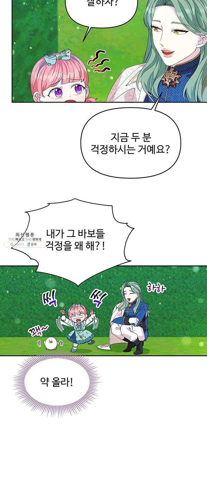 사람은 고쳐 쓰는 게 아니야! 19화 15