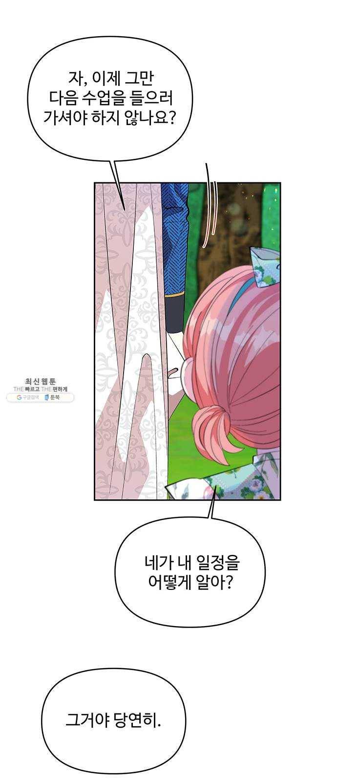 사람은 고쳐 쓰는 게 아니야! 19화 16