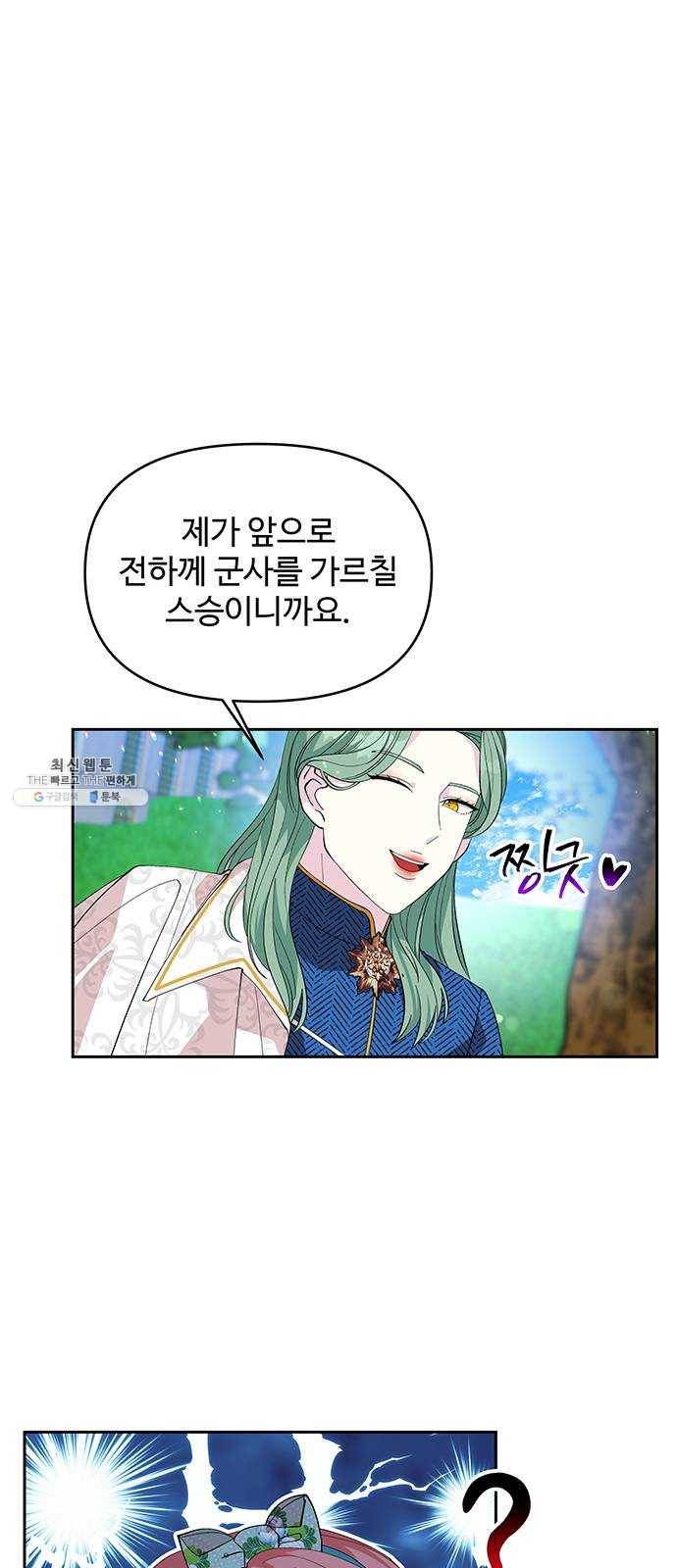사람은 고쳐 쓰는 게 아니야! 19화 17