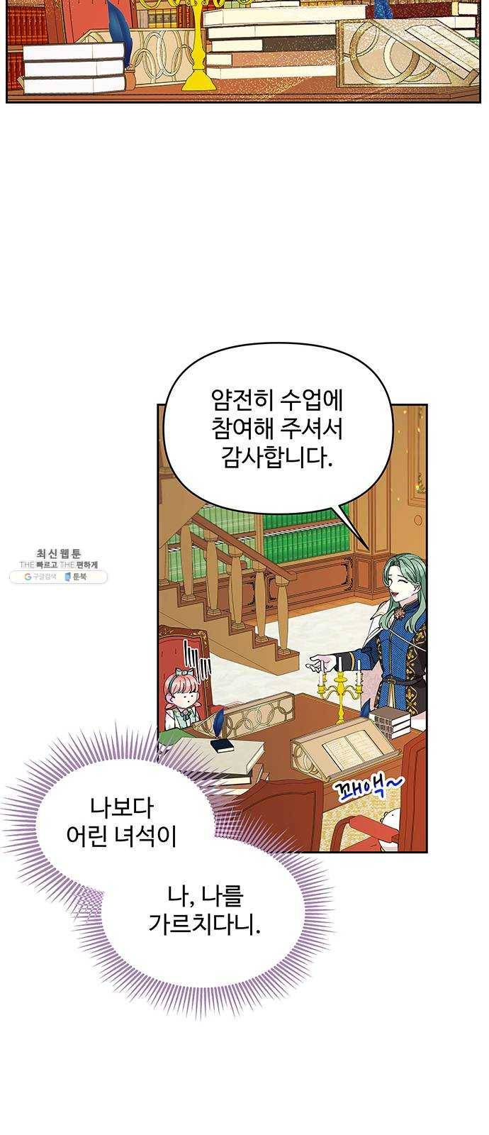 사람은 고쳐 쓰는 게 아니야! 19화 19