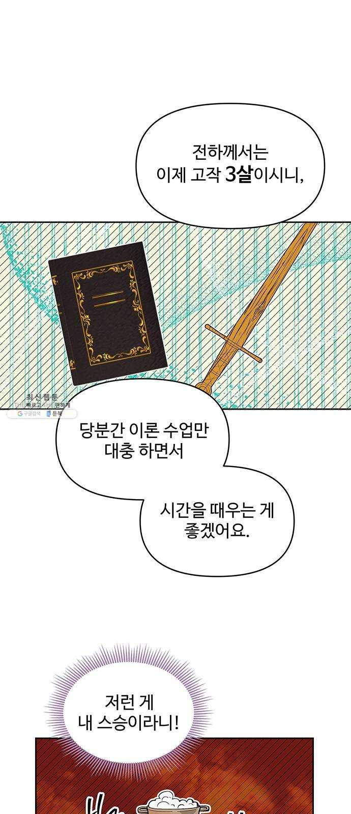 사람은 고쳐 쓰는 게 아니야! 19화 20