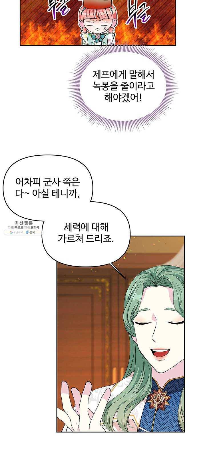 사람은 고쳐 쓰는 게 아니야! 19화 21