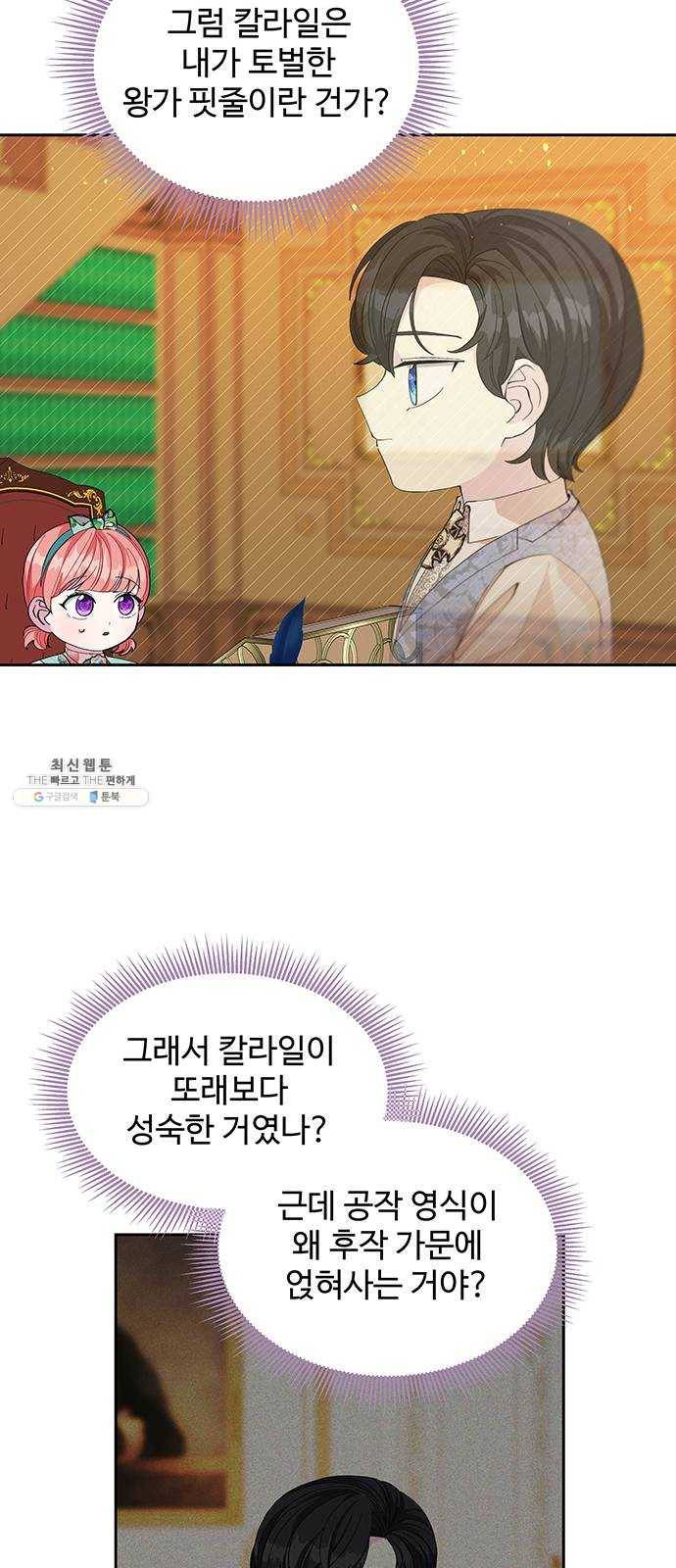 사람은 고쳐 쓰는 게 아니야! 19화 25