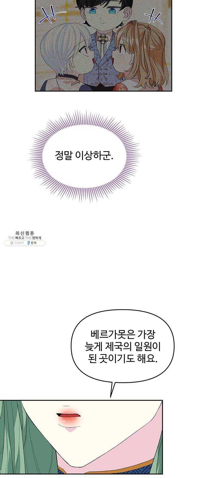 사람은 고쳐 쓰는 게 아니야! 19화 26