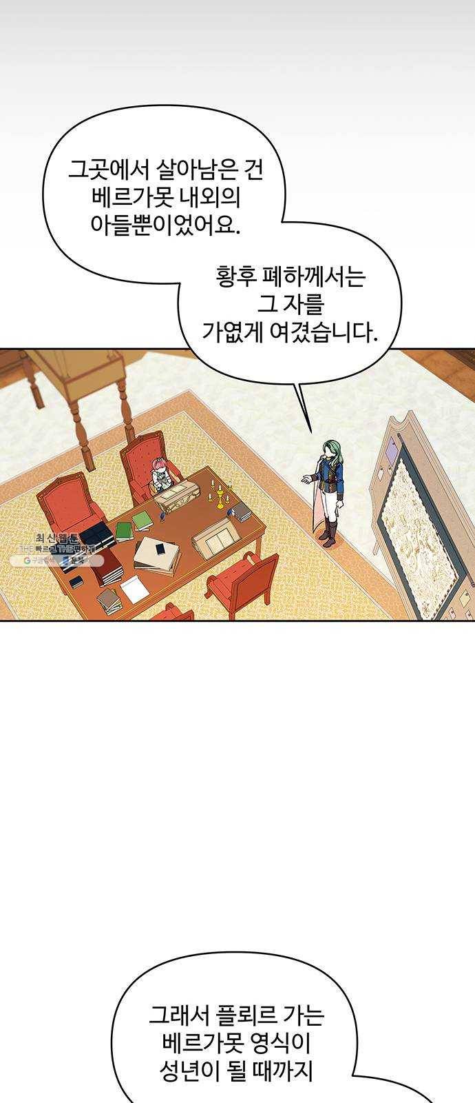 사람은 고쳐 쓰는 게 아니야! 19화 34