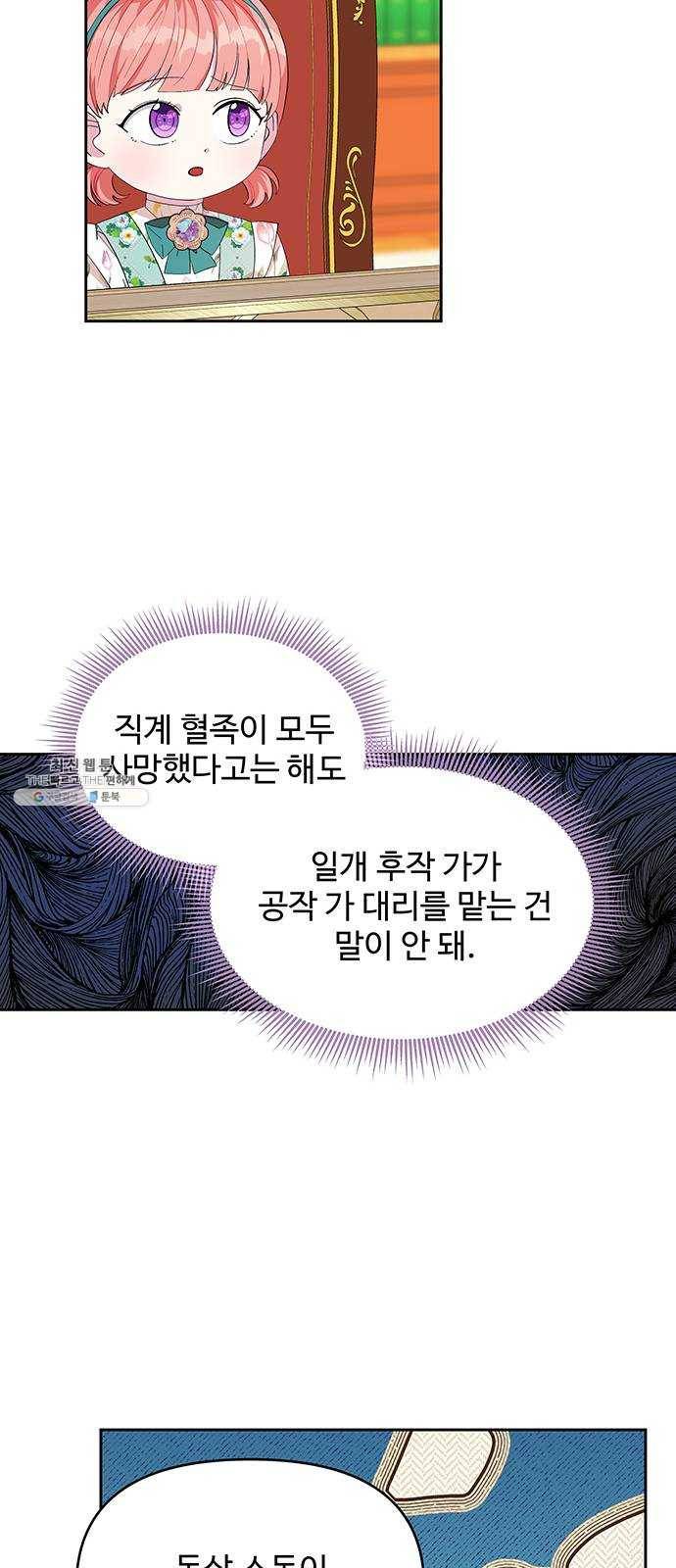 사람은 고쳐 쓰는 게 아니야! 19화 36