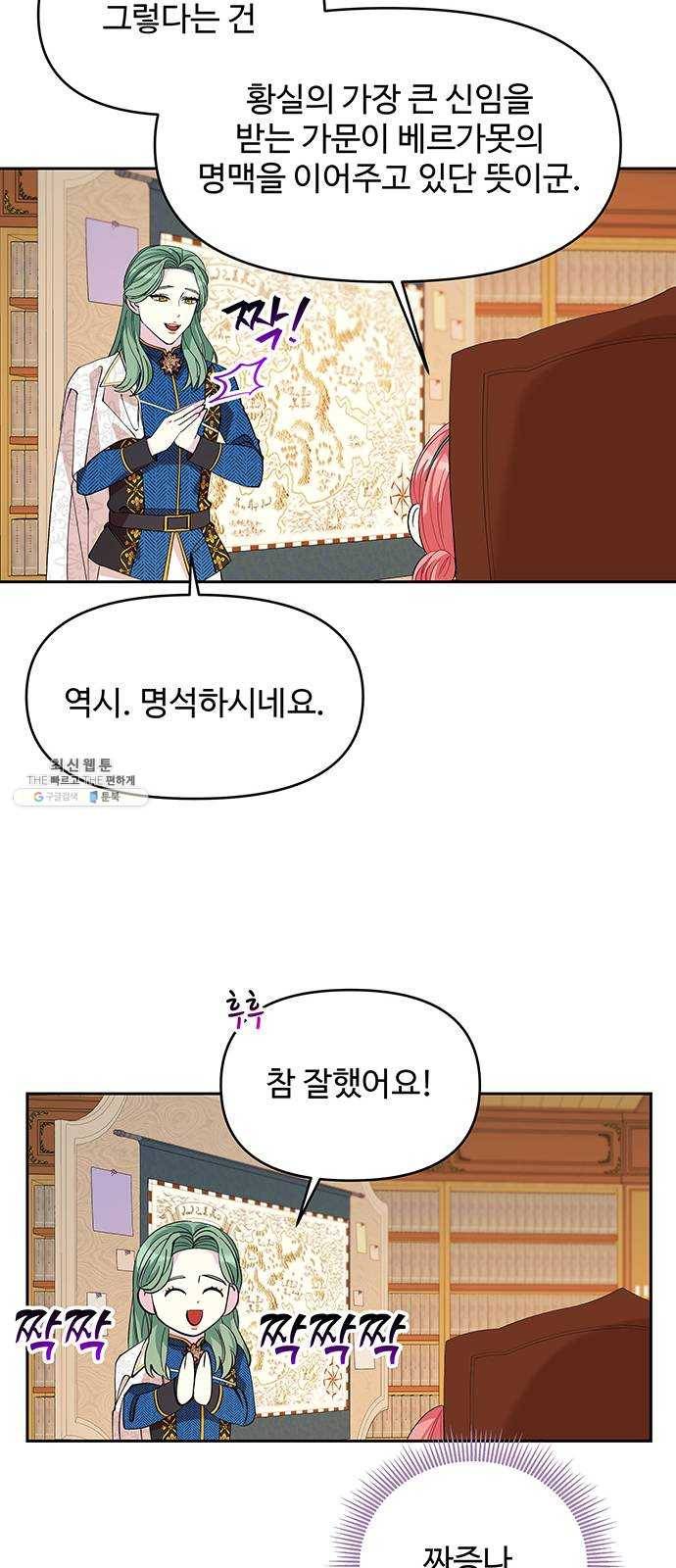 사람은 고쳐 쓰는 게 아니야! 19화 39