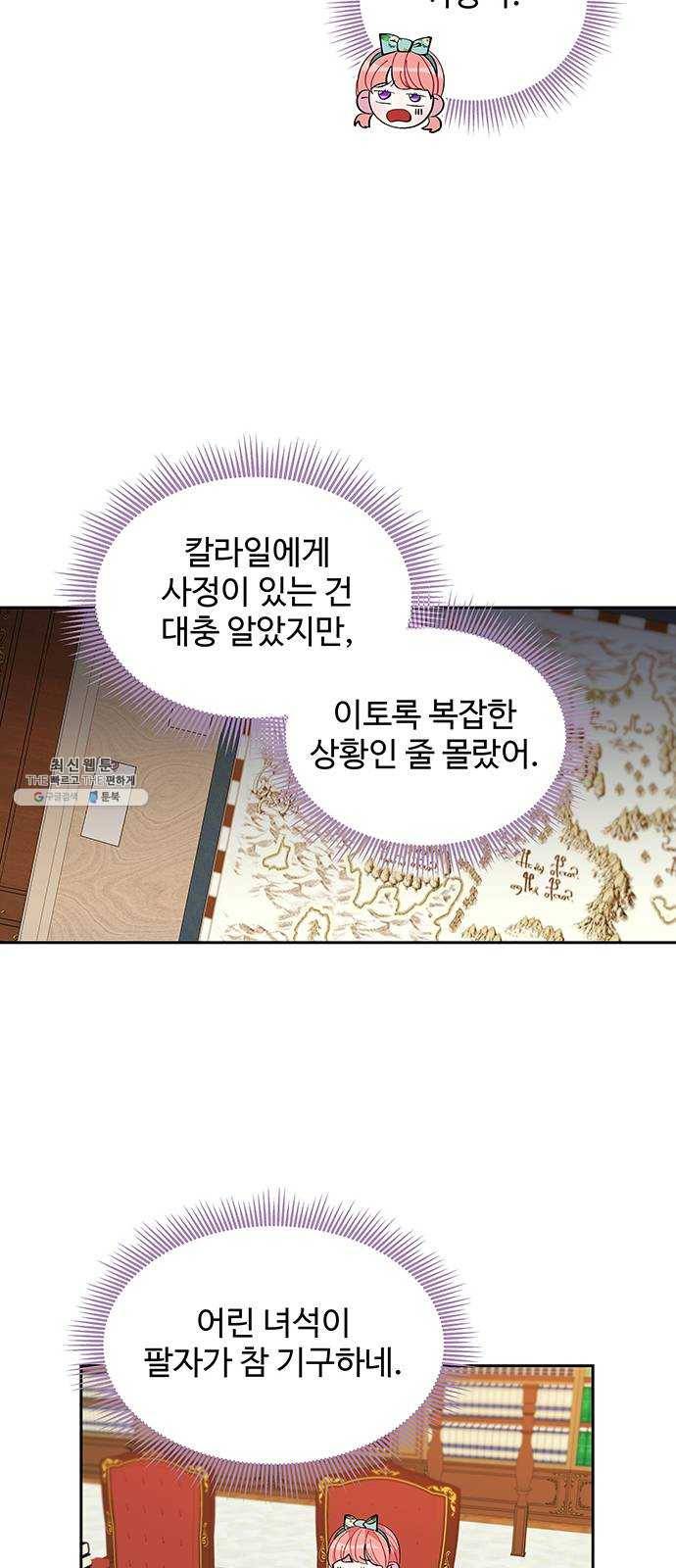 사람은 고쳐 쓰는 게 아니야! 19화 40