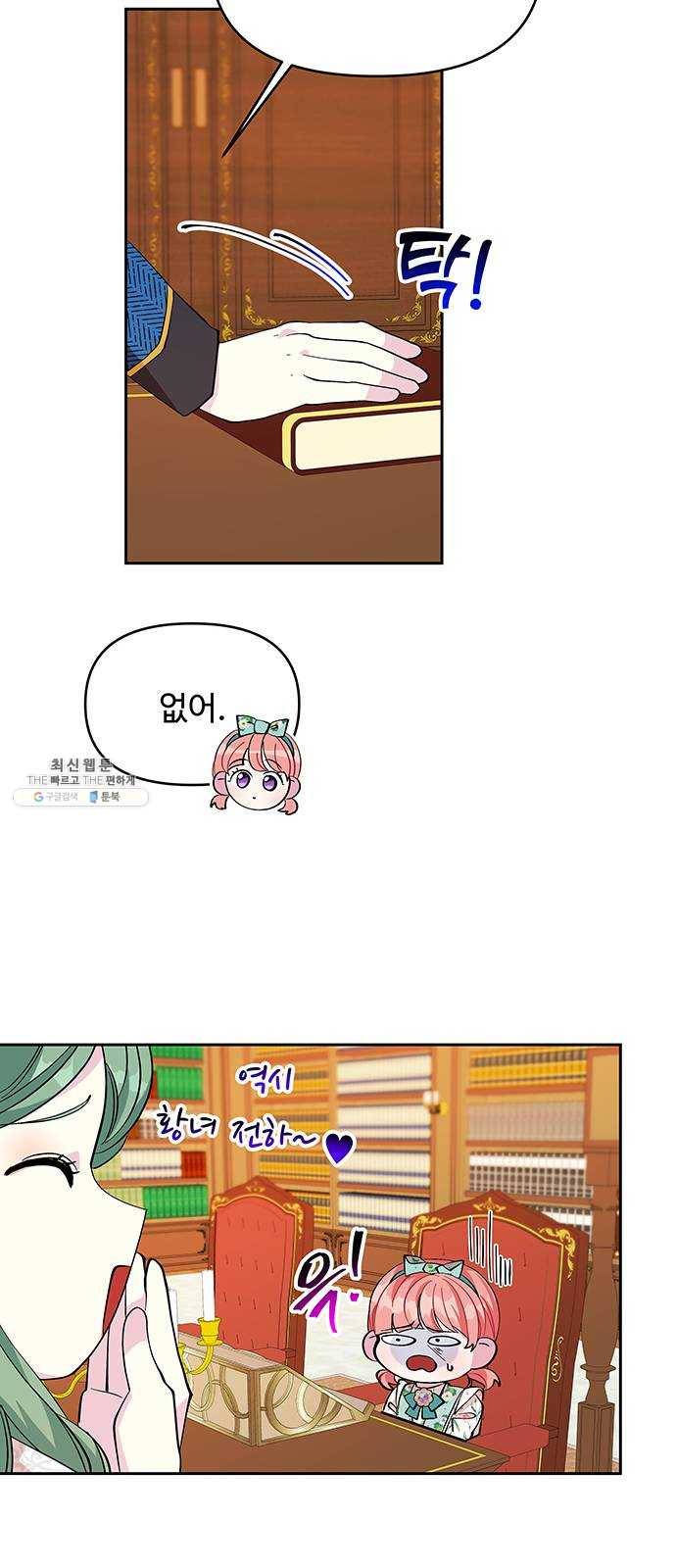사람은 고쳐 쓰는 게 아니야! 19화 42