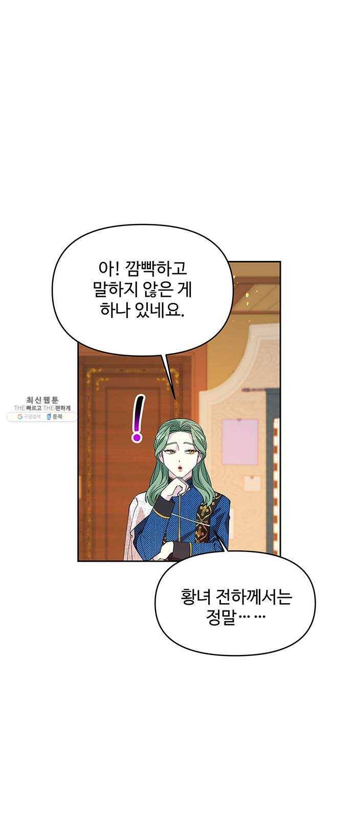 사람은 고쳐 쓰는 게 아니야! 19화 43
