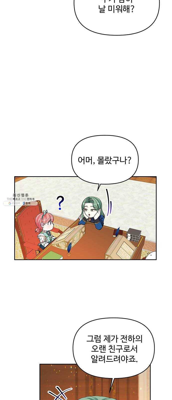 사람은 고쳐 쓰는 게 아니야! 19화 46
