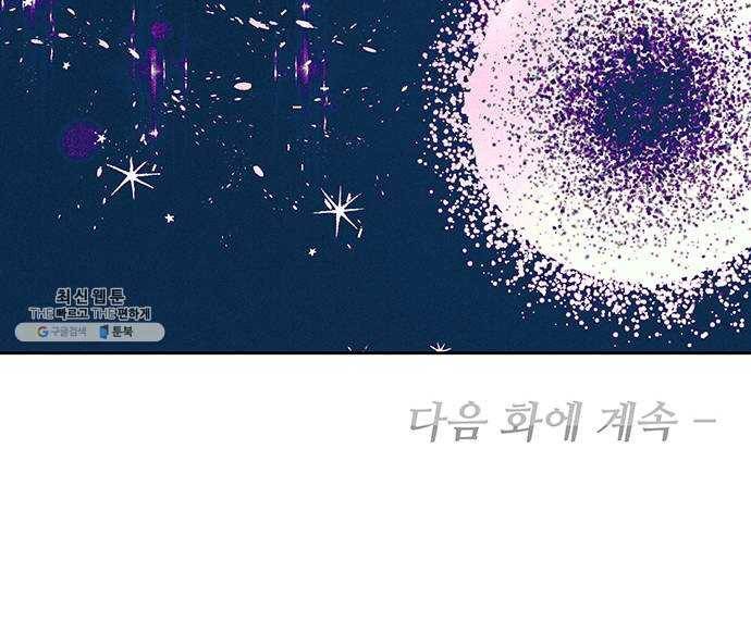 사람은 고쳐 쓰는 게 아니야! 19화 50