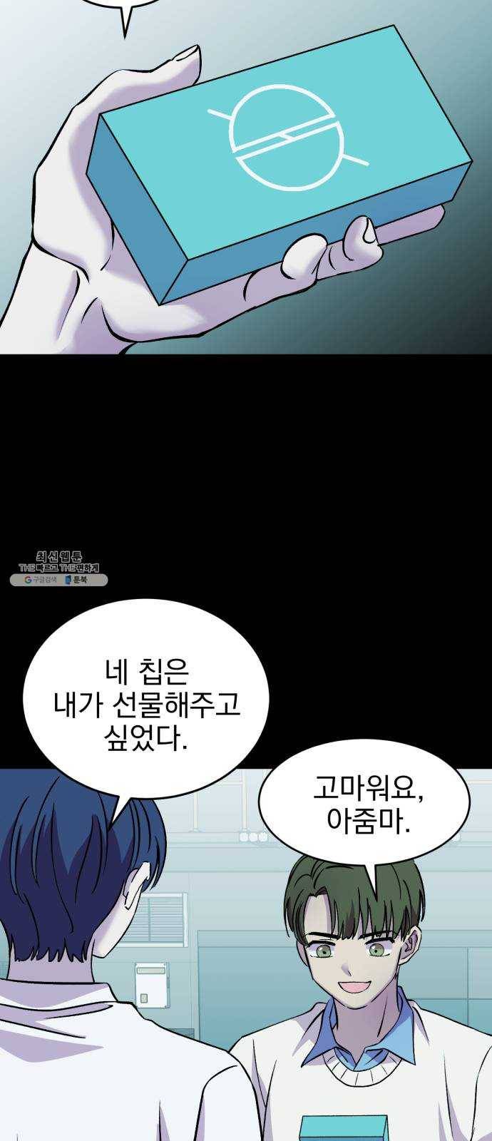 오른눈이 보는 세계 42화 2