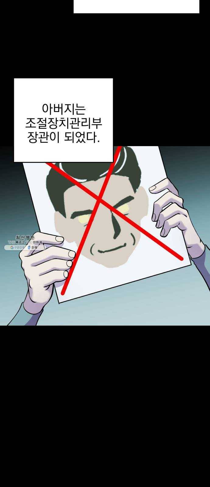 오른눈이 보는 세계 42화 6