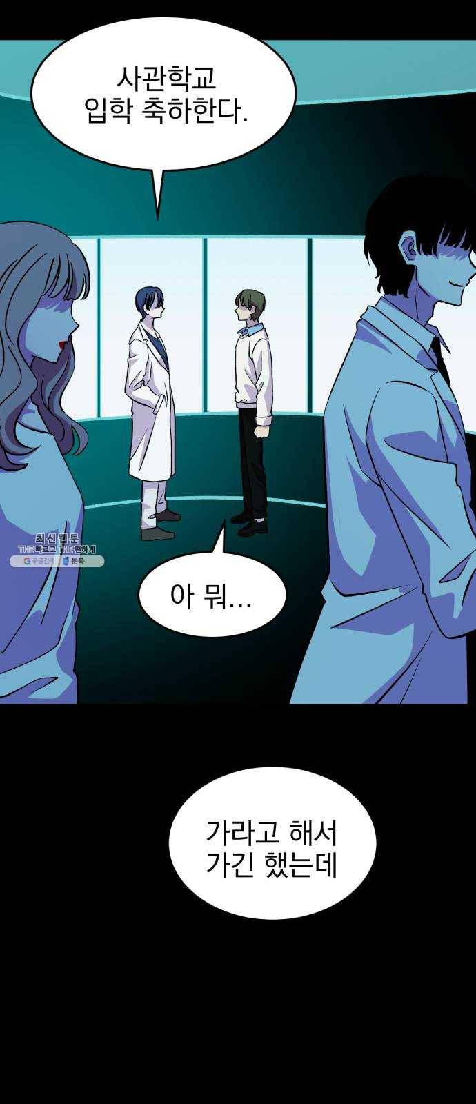 오른눈이 보는 세계 42화 7