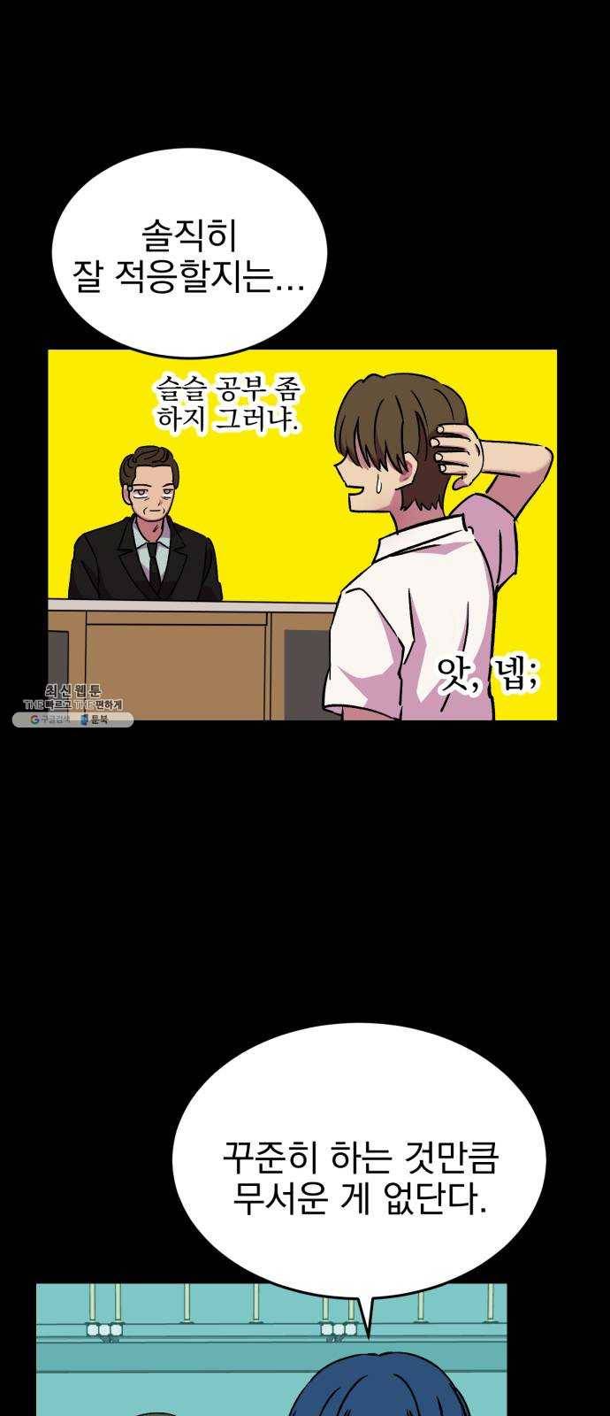 오른눈이 보는 세계 42화 8