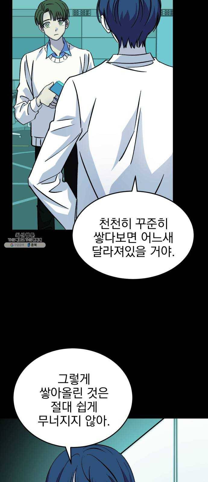 오른눈이 보는 세계 42화 9