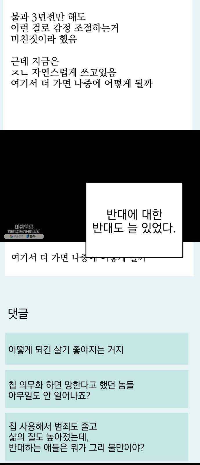 오른눈이 보는 세계 42화 12