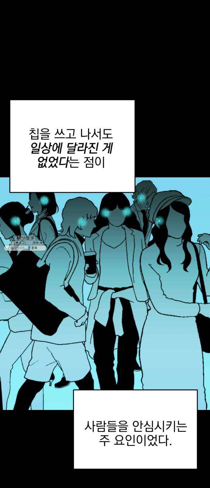 오른눈이 보는 세계 42화 13
