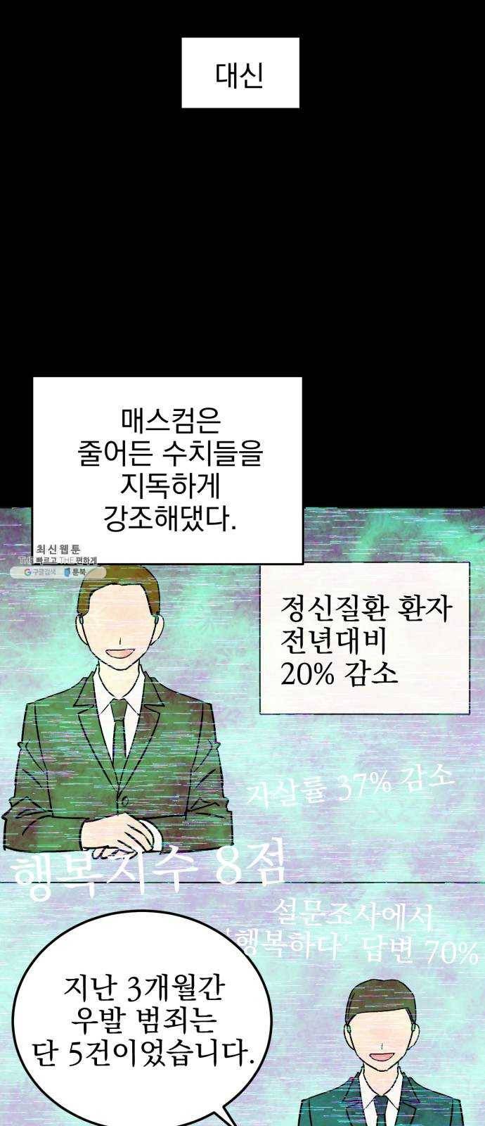 오른눈이 보는 세계 42화 15