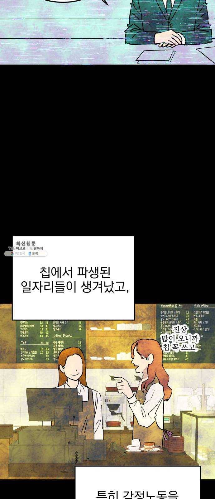 오른눈이 보는 세계 42화 16