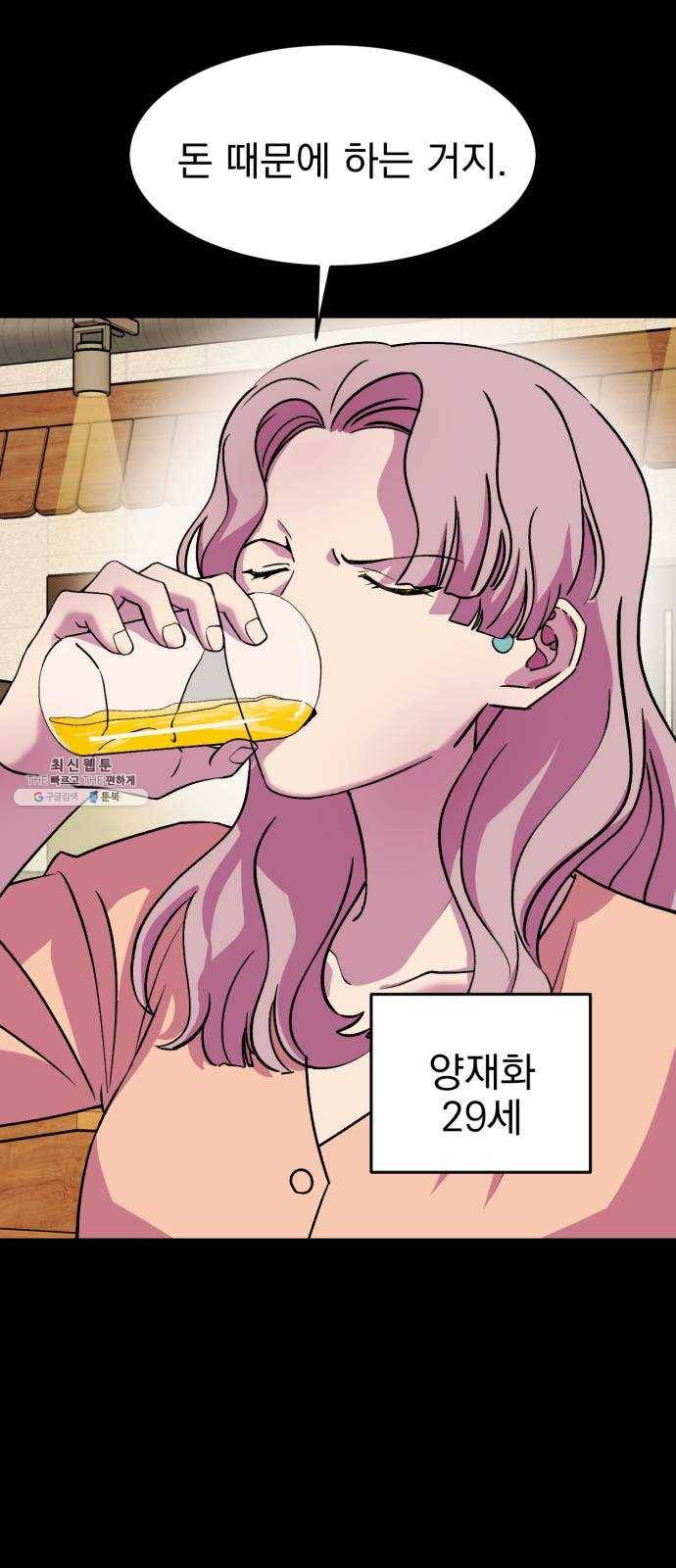 오른눈이 보는 세계 42화 21