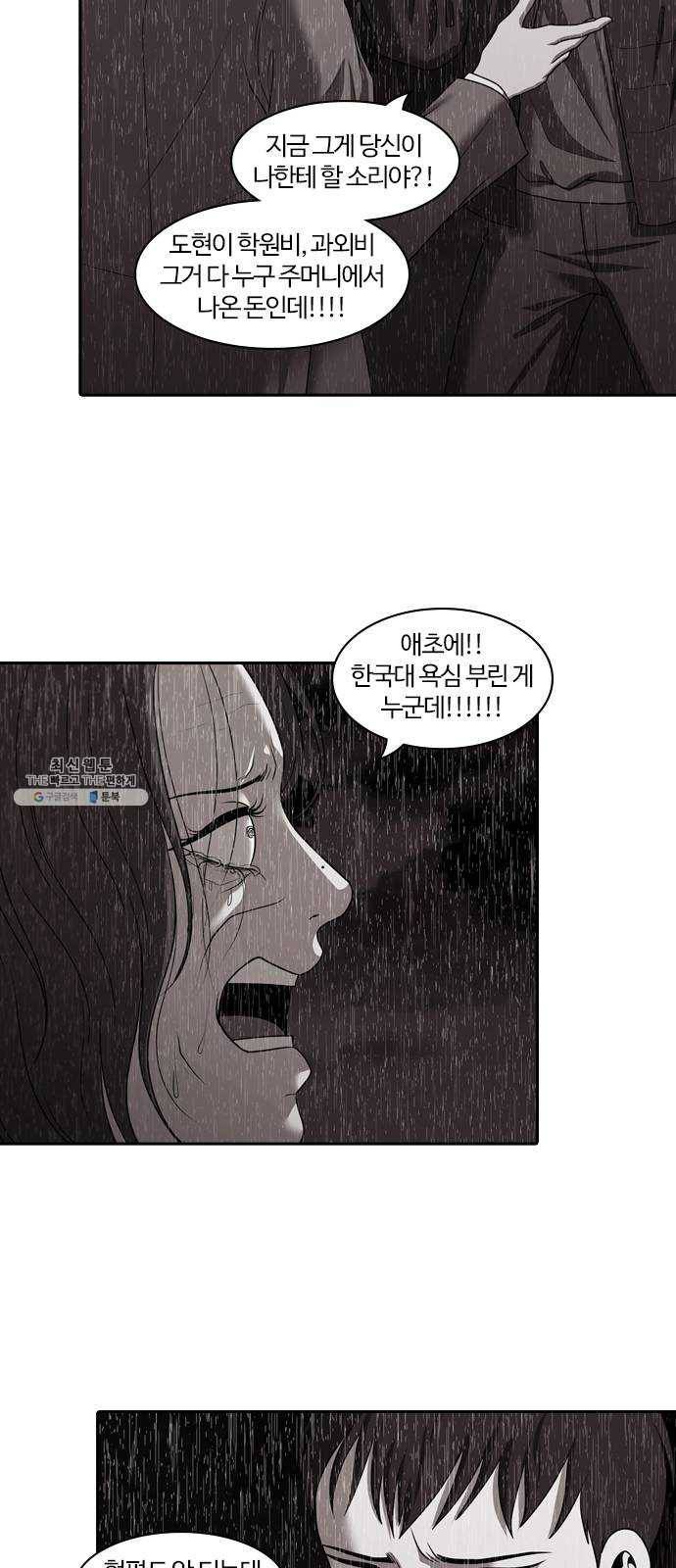 내일 202화 교실이데아 (8) 6