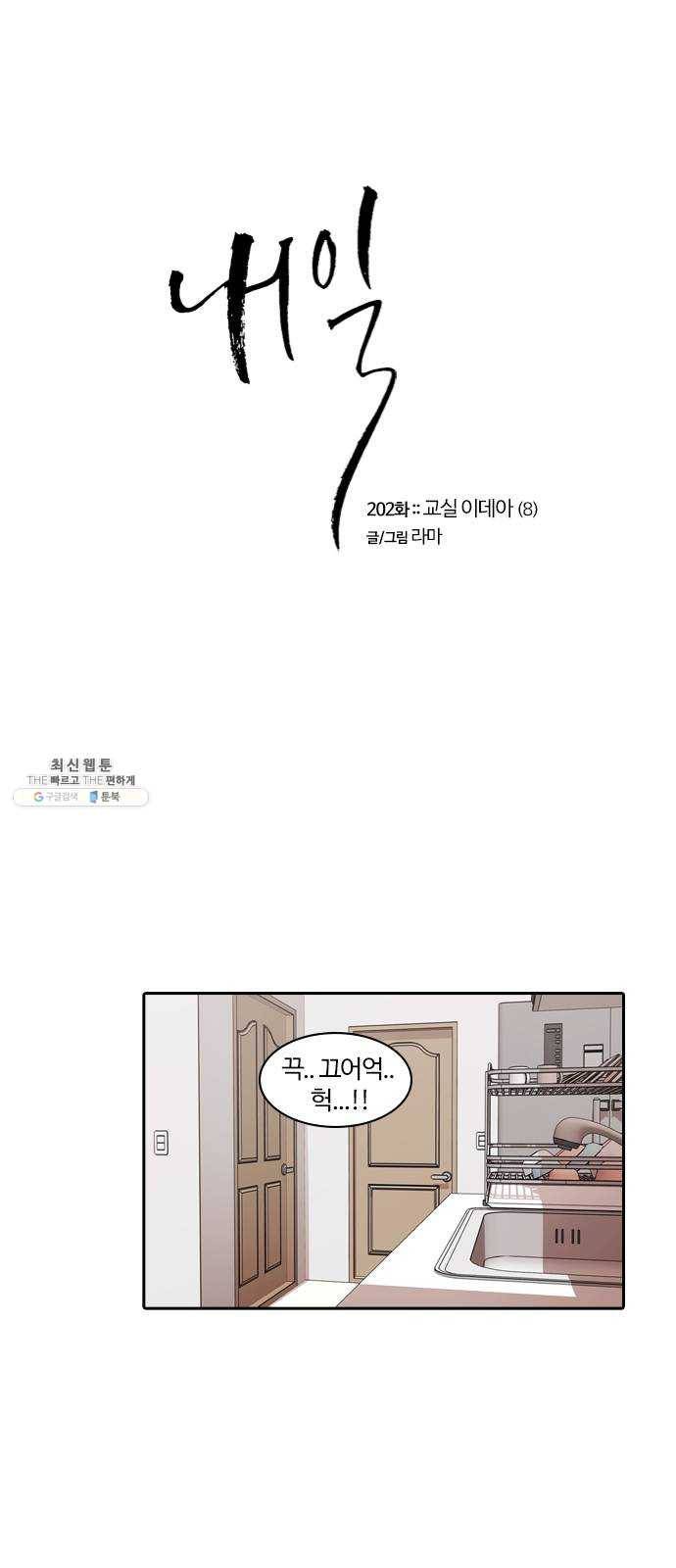 내일 202화 교실이데아 (8) 8