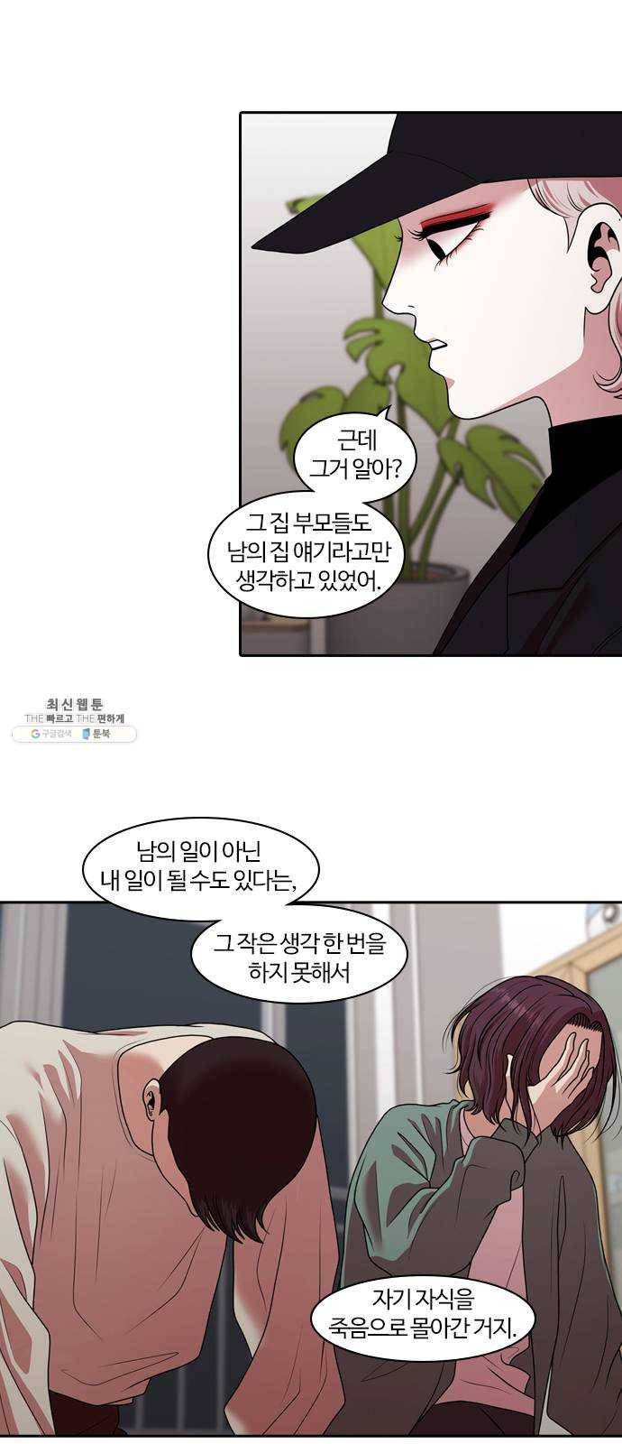 내일 202화 교실이데아 (8) 11