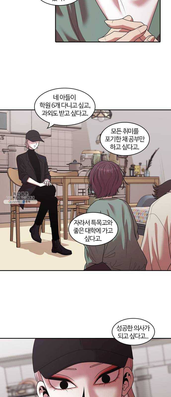 내일 202화 교실이데아 (8) 13