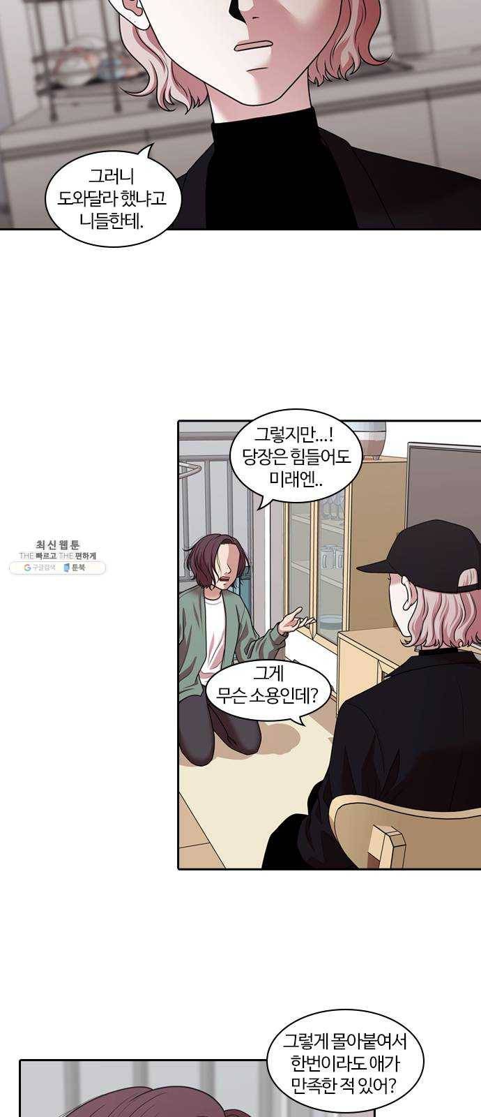 내일 202화 교실이데아 (8) 14