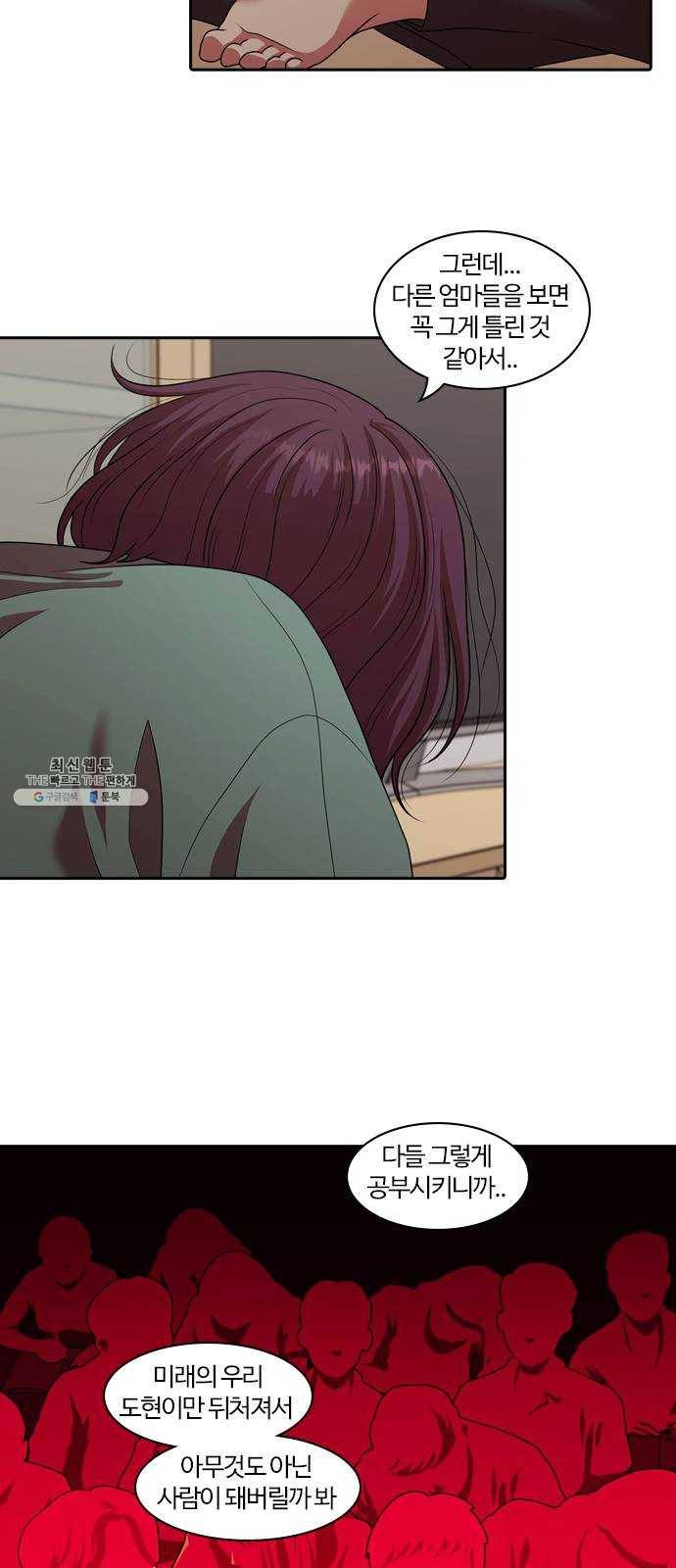내일 202화 교실이데아 (8) 17