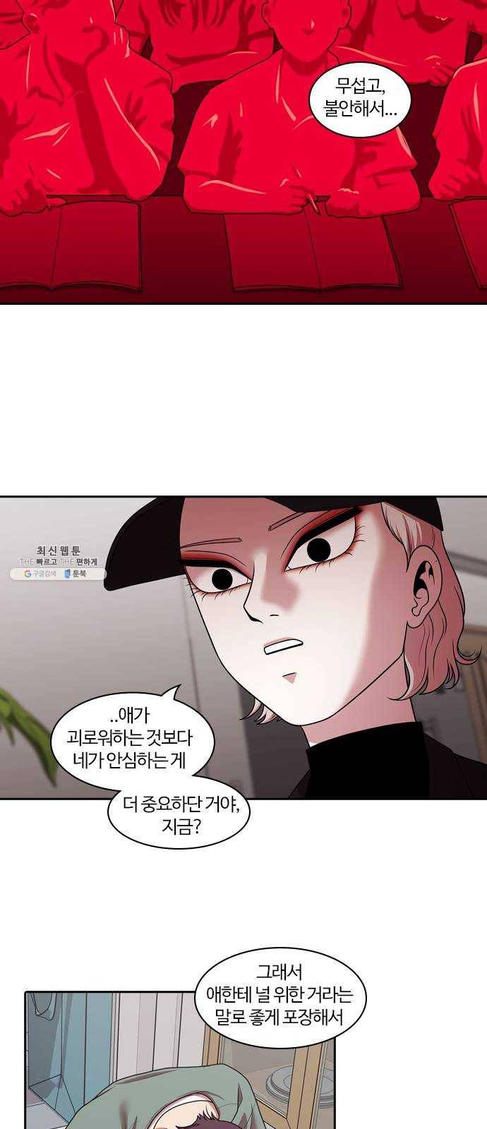 내일 202화 교실이데아 (8) 18