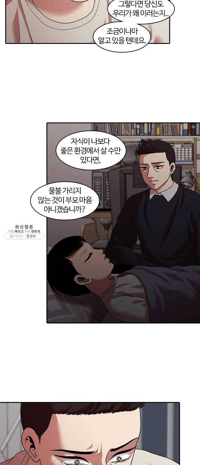 내일 202화 교실이데아 (8) 21