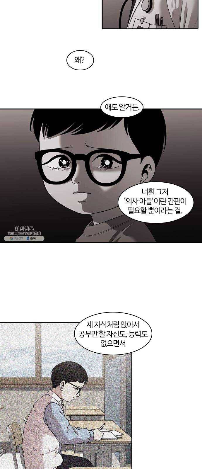 내일 202화 교실이데아 (8) 26