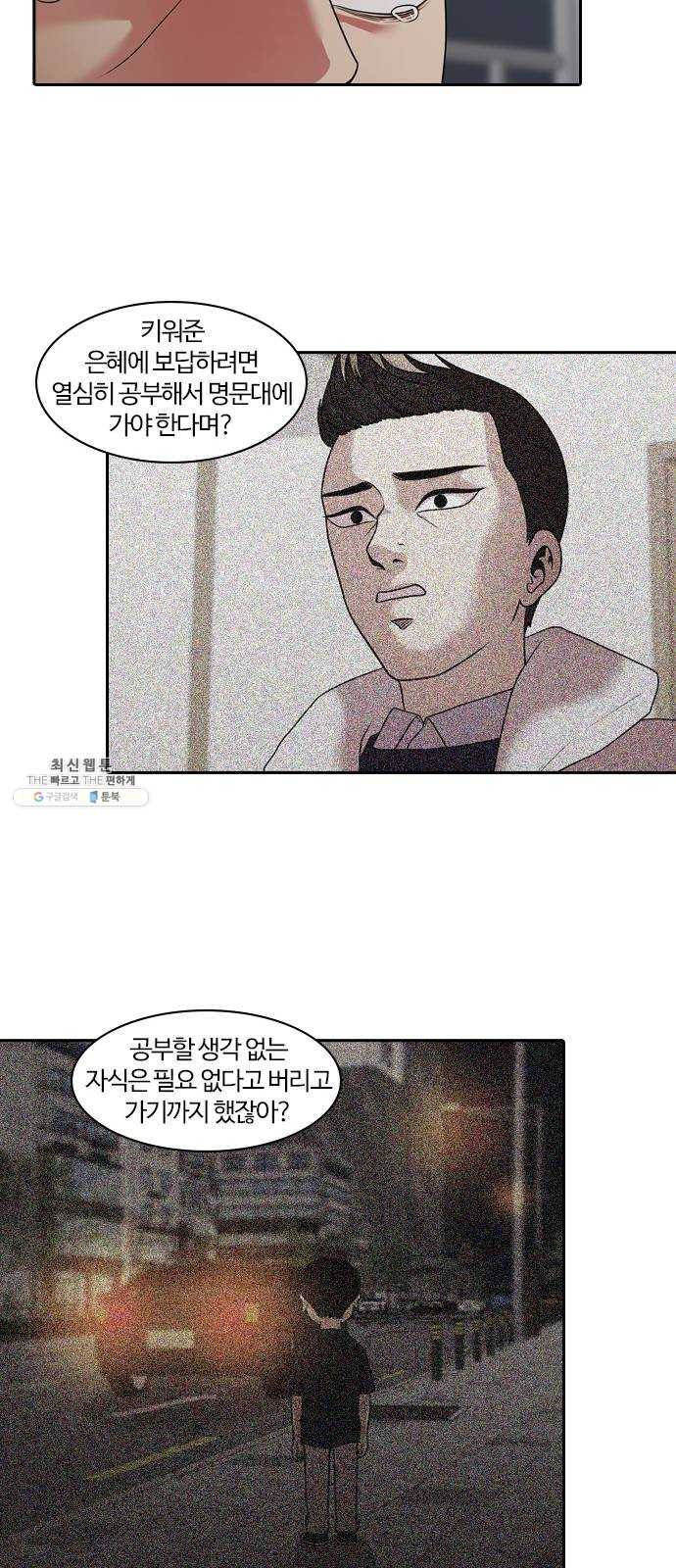 내일 202화 교실이데아 (8) 28