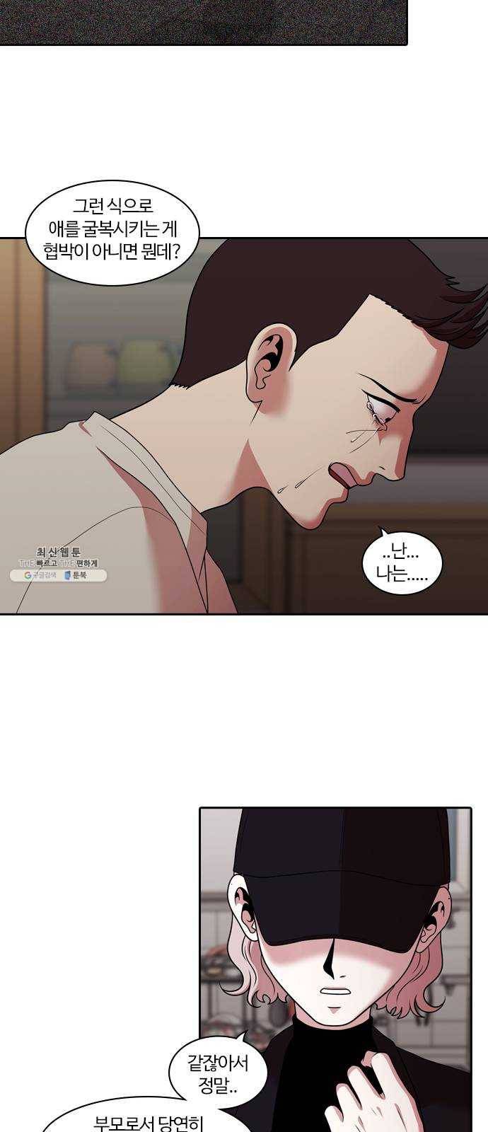 내일 202화 교실이데아 (8) 29
