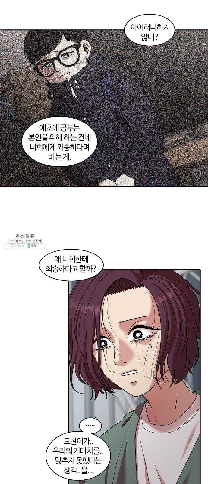 내일 202화 교실이데아 (8) 37